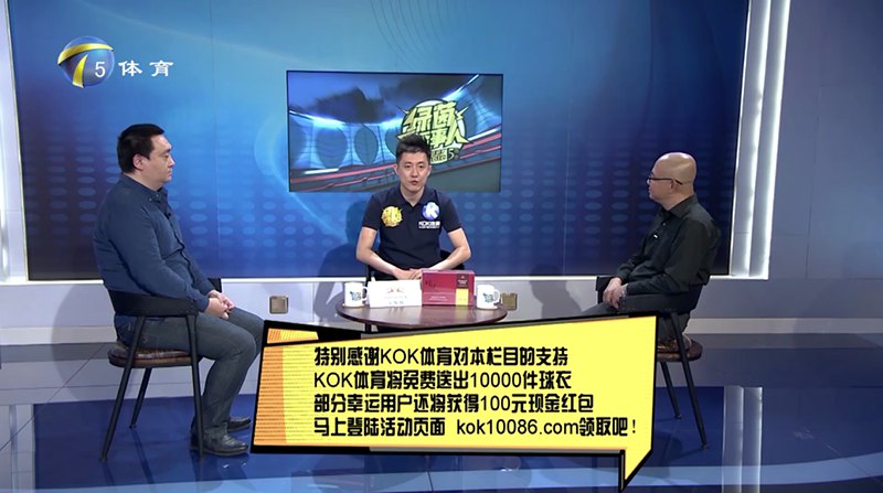 KOK体育 – 西甲皇家马德里独家赞助商 12 KOK体育独家冠名赞助天津电视台体育频道【3y-sports话事人】节目